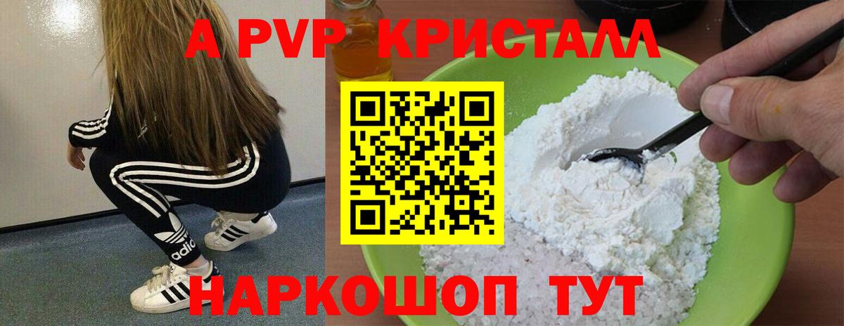 А ПВП крисы CK Отрадный