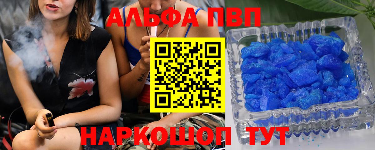 APVP  A-PVP VHQ  Отрадный  Вход с VPN  Alpha-PVP Соль 