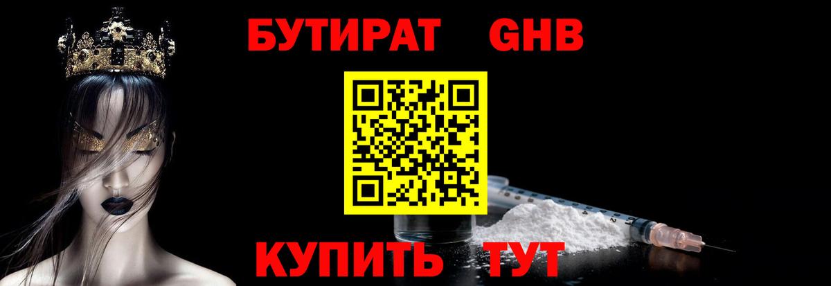 БУТИРАТ  Вход с VPN  Отрадный  Бутират 1.4BDO 