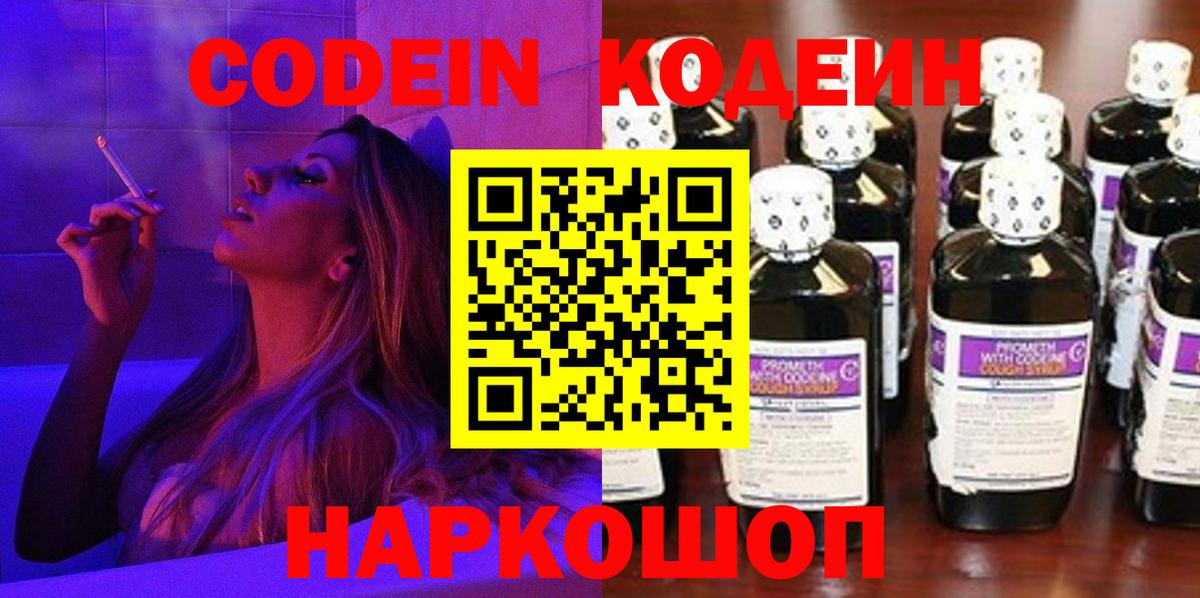 Кодеиновый сироп Lean напиток Lean (лин) Отрадный