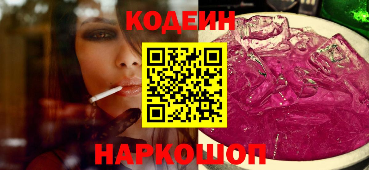 Отрадный  Кодеиновый сироп Lean напиток Lean (лин)  Кодеин Purple Drank  Вход с VPN 