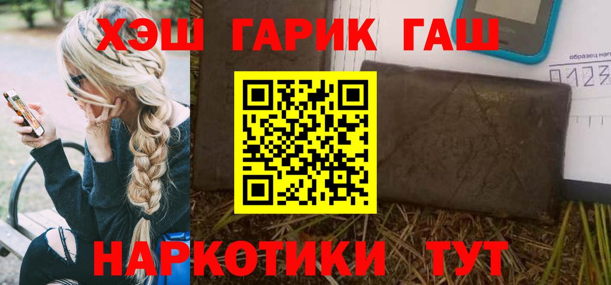 Отрадный  ГАШ гашик  Вход с VPN  ГАШИШ  Гашиш убойный 