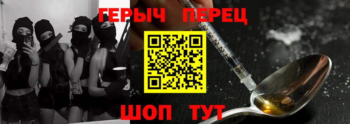 ГЕРОИН Heroin  Вход с VPN  Отрадный 