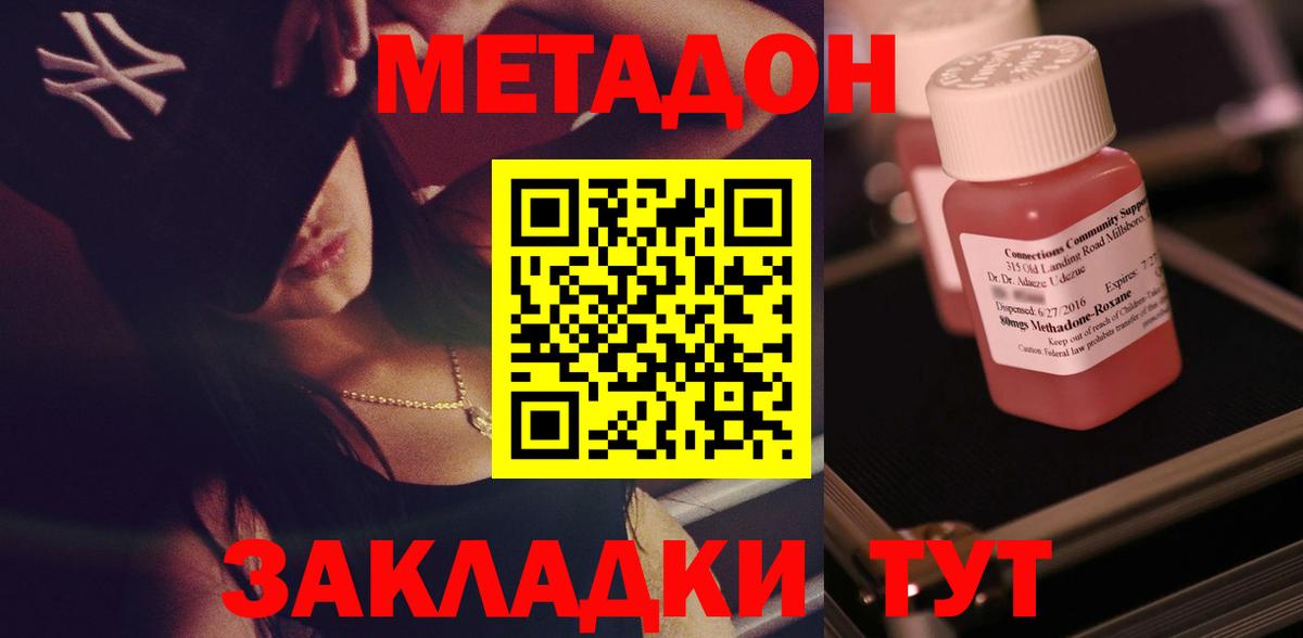 Метадон мёд Отрадный