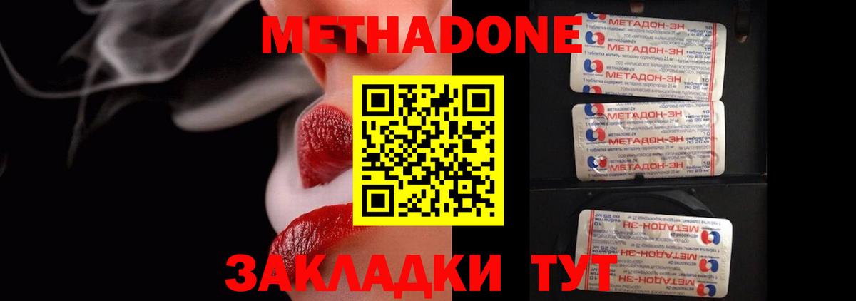 МЕТАДОН methadone  Вход с VPN  Отрадный 
