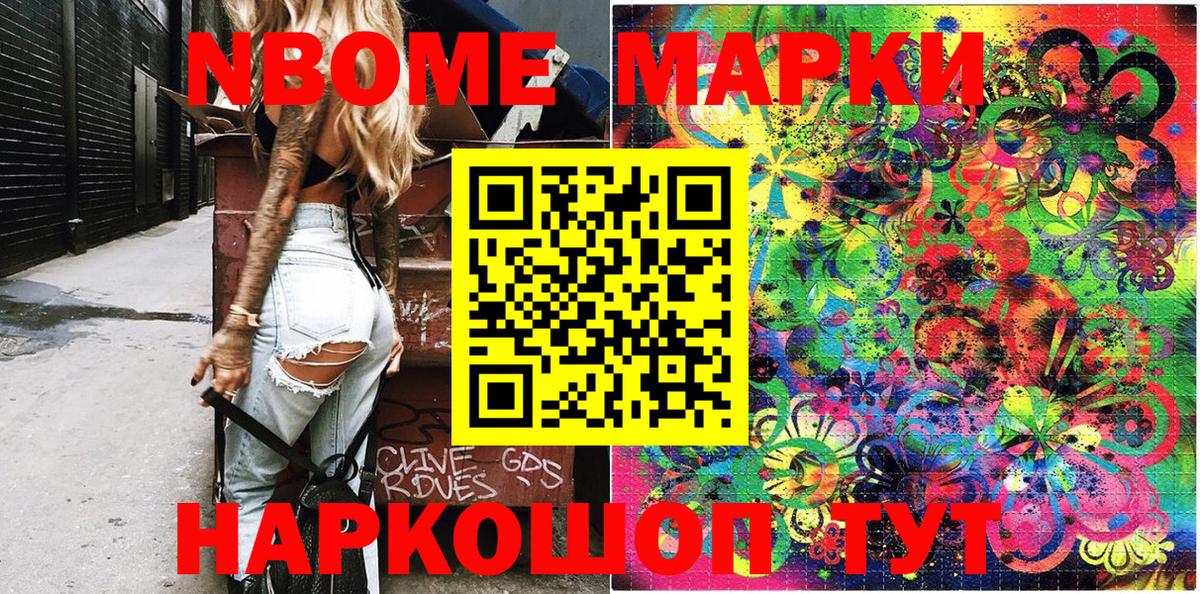 Марки N-bome 1500мкг  где купить наркоту  Марки 25I-NBOMe  Отрадный  Вход с VPN 