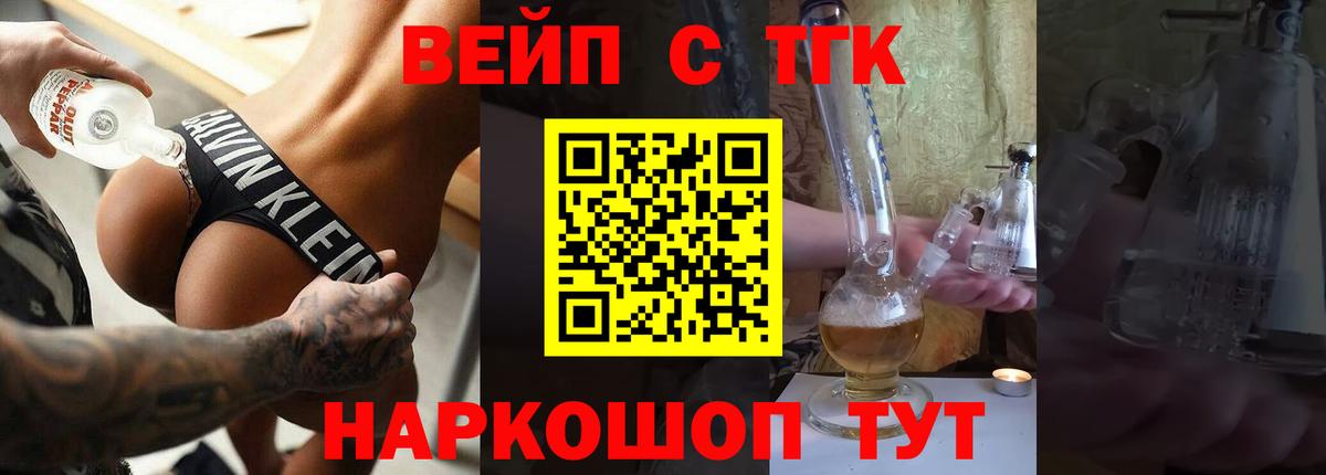 Отрадный  ТГК вейп  Вход с VPN 